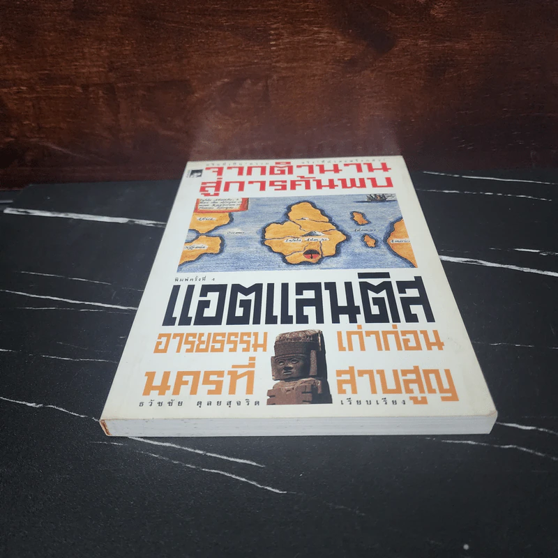 จากตำนานสู่การค้นพบ แอตแลนติส อารยธรรมเก่าก่อน นครที่สาบสูญ รูปที่ 4