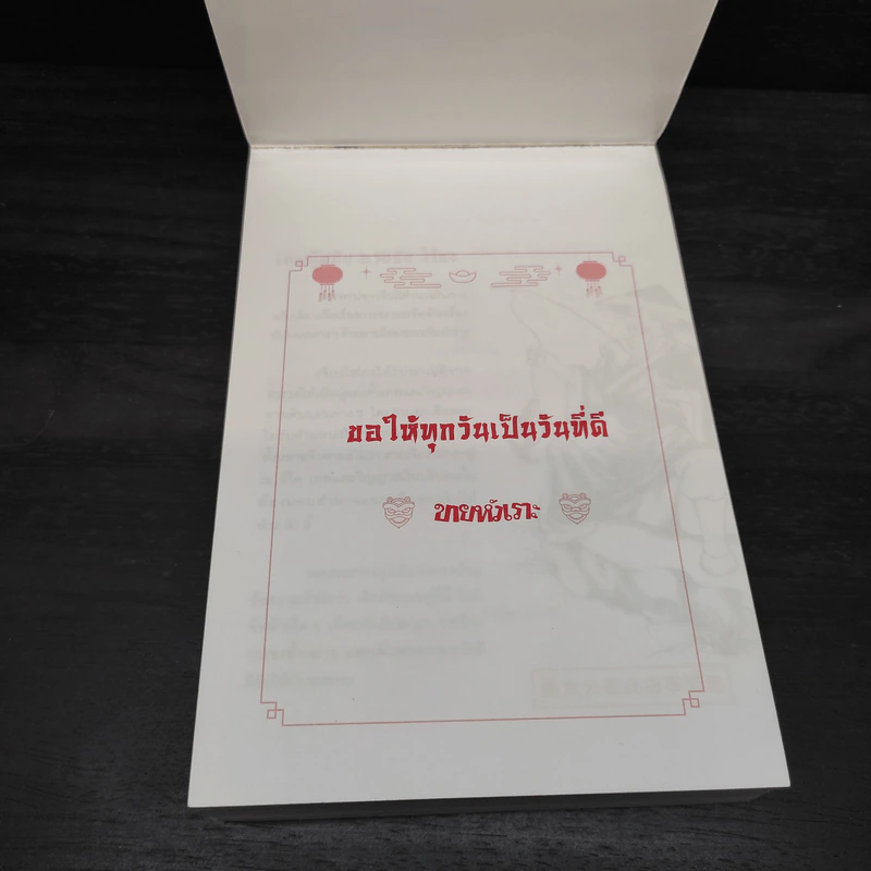 ปฏิทินขายหัวเราะ HAPPY CALENDAR 2019 รูปที่ 4