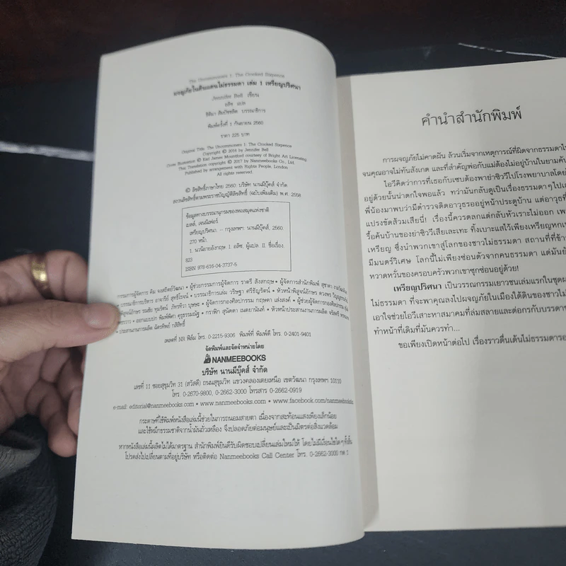 เหรียญปริศนา เล่ม 1 : ชุดผจญภัยในดินแดนไม่ธรรมดา - Jennifer Bell (เจนนิเฟอร์ เบลล์) รูปที่ 7