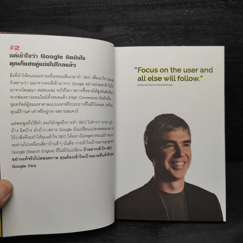 100 วิชาครอบจักรวาล SEO และเว็บไซต์ทำมาหากิน - โจ อนุชา รูปที่ 6