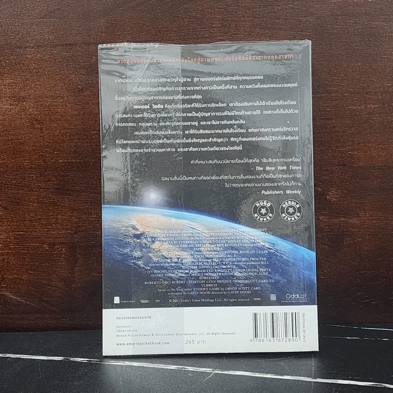 สงครามพลิกจักรวาล Ender's Game - Orson Scott Card (ออร์สัน สกอตต์ การ์ด) รูปที่ 6