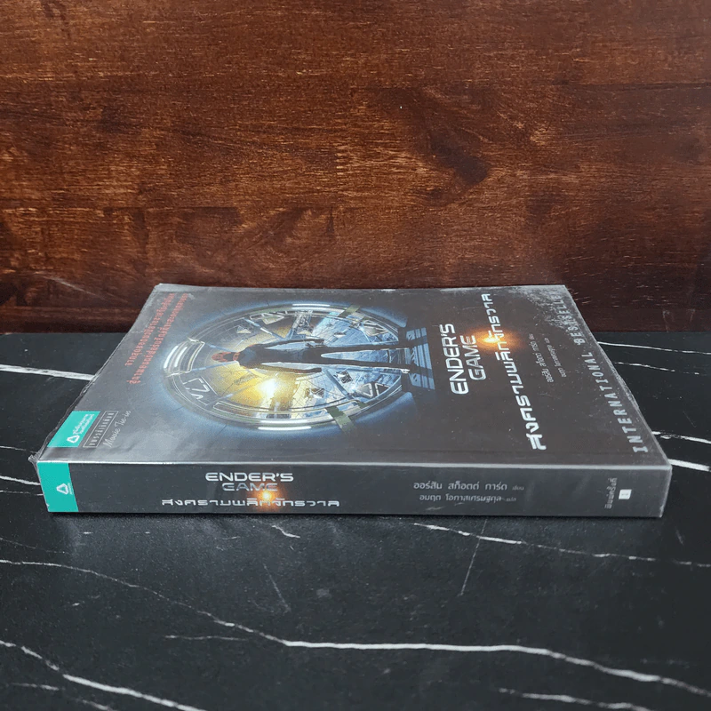 สงครามพลิกจักรวาล Ender's Game - Orson Scott Card (ออร์สัน สกอตต์ การ์ด) รูปที่ 2