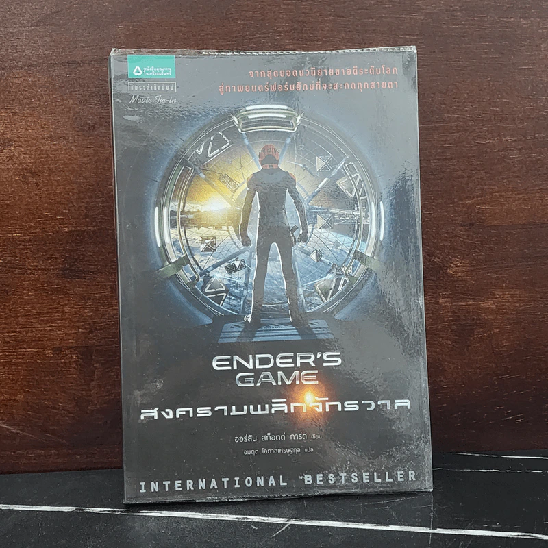 สงครามพลิกจักรวาล Ender's Game - Orson Scott Card (ออร์สัน สกอตต์ การ์ด) รูปที่ 1