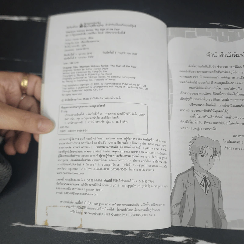 ชุด การ์ตูนยอดนักสืบ เชอร์ล็อกโฮมส์ ตอน ปริศนาลายเซ็นทั้งสี่ รูปที่ 7