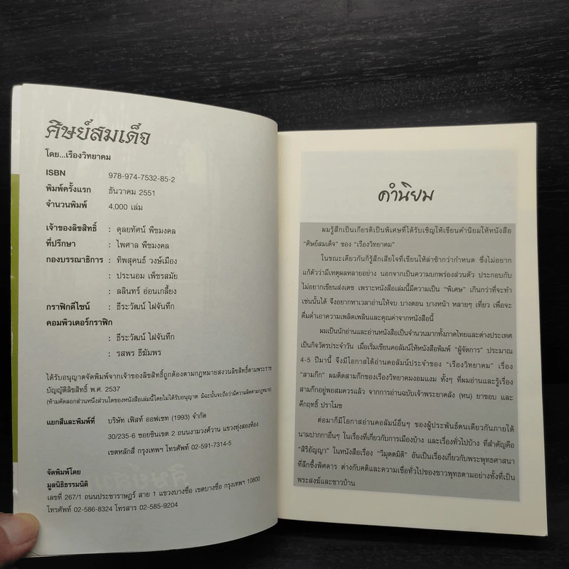 ศิษย์สมเด็จ - เรืองวิทยาคม รูปที่ 5