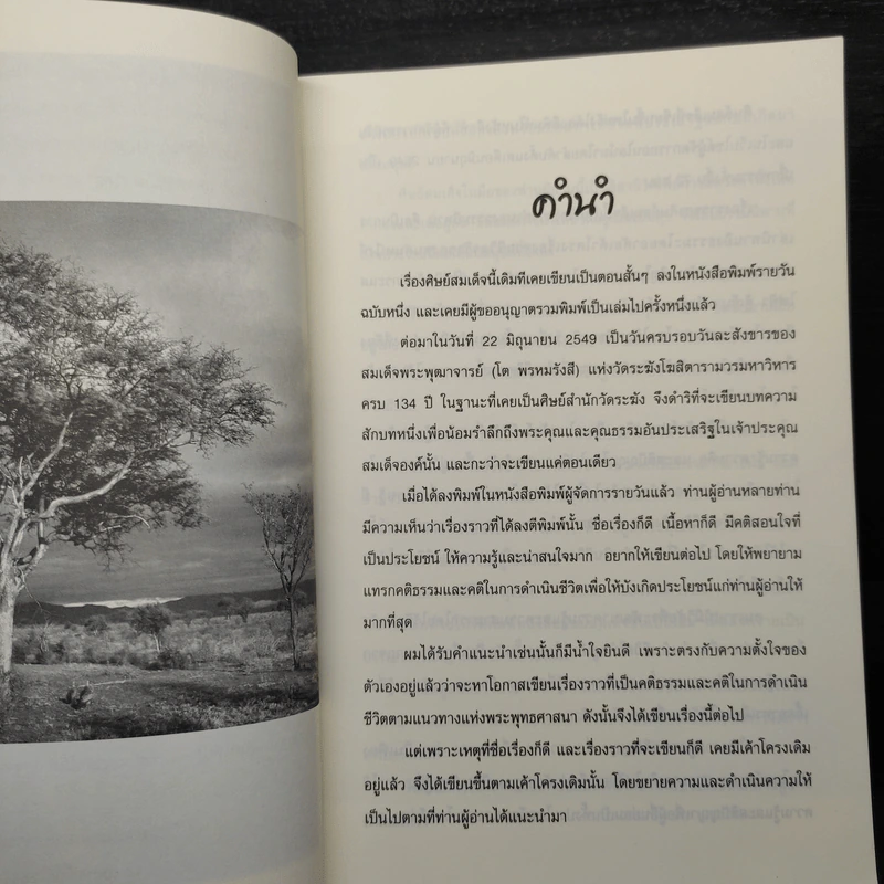 ศิษย์สมเด็จ - เรืองวิทยาคม รูปที่ 6