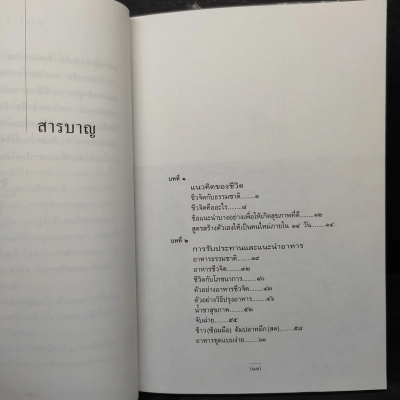 ชีวจิต - สาทิส อินทรกำแหง รูปที่ 6