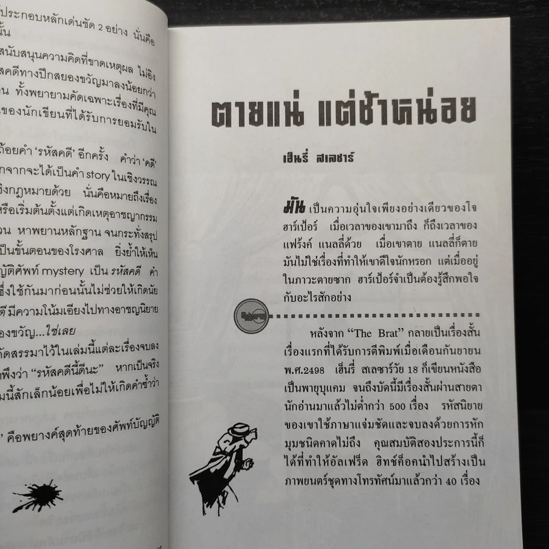 รหัสคดี 1 ตายแน่แต่ช้าหน่อย - เรืองเดช จันทรคีรี รูปที่ 6