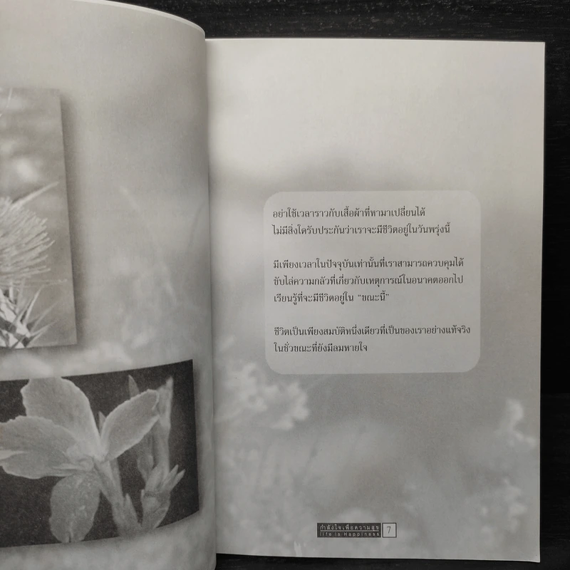 กำลังใจเพื่อความสุข - ธราธร รูปที่ 6