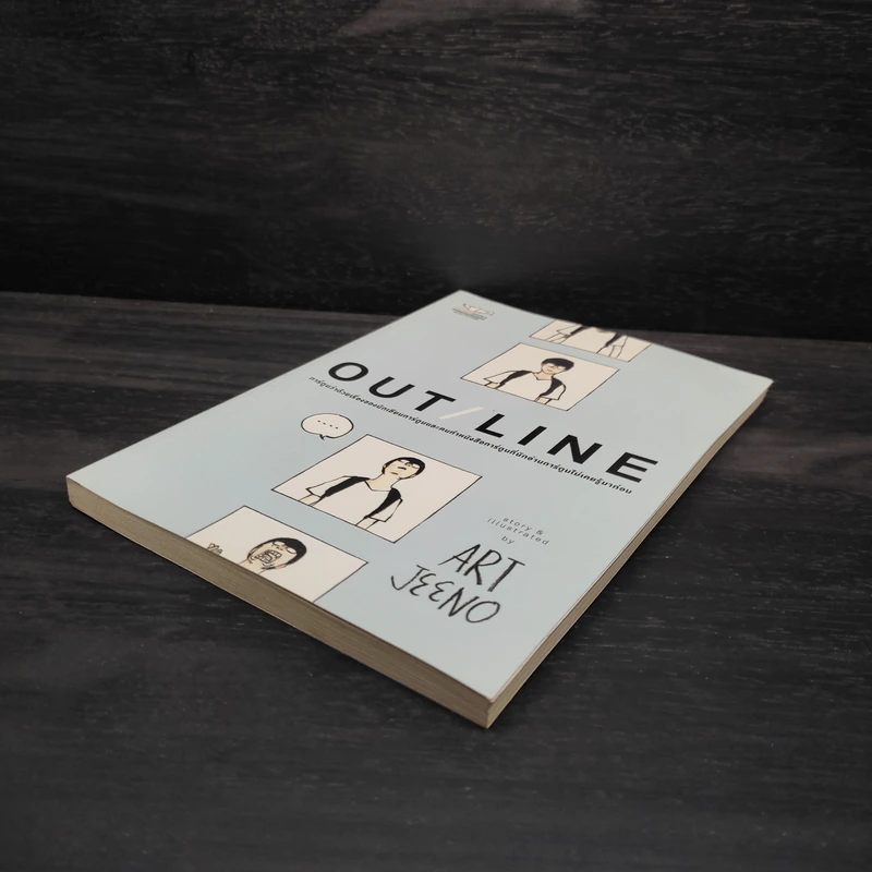 OUT LINE การ์ตูนว่าด้วยเรื่องของนักเขียนการ์ตูน - Art Jeeno รูปที่ 4