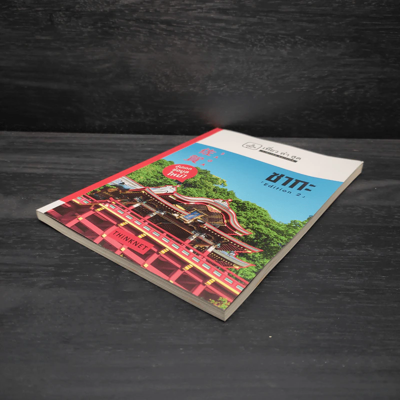 เที่ยว ล่า สุด ซากะ Edition 2 รูปที่ 4
