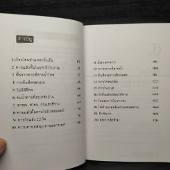 ชีวิตระหว่างภพ เรื่องจริงจากปากของคนเคยตาย - รวิโรจน์ ศิริประพันธ์ รูปที่ 6
