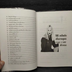 98 เคล็ดลับเพื่อการดูแล Take Care ตัวเอง - หยก ตั้งธนาวัฒน์ รูปที่ 8