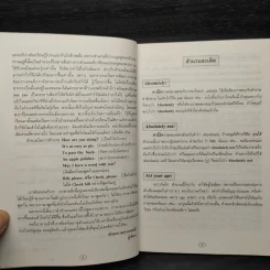 สำนวนสะเด็ด การเสริมความรู้ ภาษาอังกฤษแนวใหม่ - เศรษฐวิทย์ รูปที่ 6
