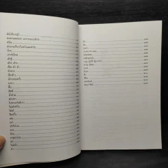 สนุกภาษาฝรั่งกับประเดิม - นพพร สุวรรณพานิช รูปที่ 7