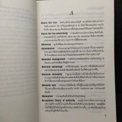 ศัพท์การบริหารจัดการ - วิทยากร เชียงกูล รูปที่ 6