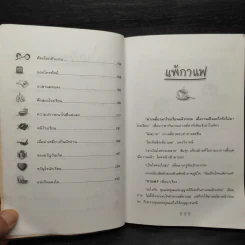 ม่าเหมี่ยวและเพื่อน - สุมาลี รูปที่ 7