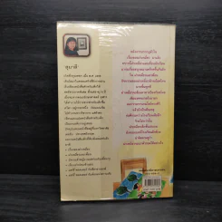 ม่าเหมี่ยวและเพื่อน - สุมาลี รูปที่ 2