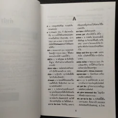Dictionary of American Slang - เจตนาพร รูปที่ 6