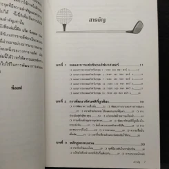ตีกอล์ฟให้ได้ดีตามวิธีของแจ็ค นิคลอส รูปที่ 6