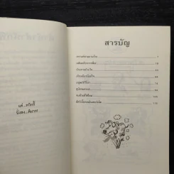ทำไงดี! หมาของฉันตดไม่หยุด - Tony De Saulles รูปที่ 6