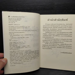 ทำไงดี! หมาของฉันตดไม่หยุด - Tony De Saulles รูปที่ 5