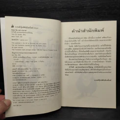 ทำไงดี! แมวของฉันกลายเป็นหมู - Tony De Saulles รูปที่ 5