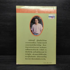พจนานุกรมนักคิดนักเขียน คนสำคัญของโลก - วิทยากร เชียงกูล รูปที่ 2