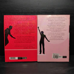 กติการัก สูตรลับจับใจชาย + กติการัก 2 The Rules ll - เอเลน ไฟน์, เชอร์รี่ ชไนเดอร์, อินนอฟ รูปที่ 2