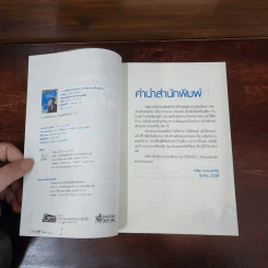 57 เคล็ดลับสำหรับธุรกิจอาหารเสริมและเครื่องสำอาง - สืบศักดิ์ ลิ่วลักษณ์ รูปที่ 7