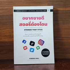 อยากขายดีสตอรี่ต้องโดน - Kindra Hall