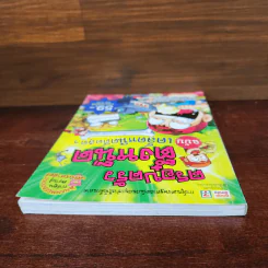 ครอบครัวตึ๋งหนืด ฉบับ เคล็ดหนืดตืดสุดๆ รวมตอนเด็ดจากเล่ม 16-17 รูปที่ 5