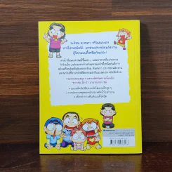 ครอบครัวตึ๋งหนืด ฉบับ ตึ๋งหนืดตืดกู้โลก รวมตอนเด็ดจากเล่ม 20-21 รูปที่ 6