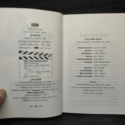 หนังหุ้มกระดูก - กิตติศักดิ์ สุวรรณโภคิน รูปที่ 5