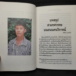 หนังหุ้มกระดูก - กิตติศักดิ์ สุวรรณโภคิน รูปที่ 6