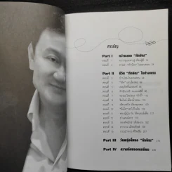 ทักษิณ Where Are You ชีวิตหลังปฎิวัติ - สุณิสา เลิศภควัต รูปที่ 6