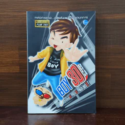 BOY 3D - ว.แหวน รูปที่ 1