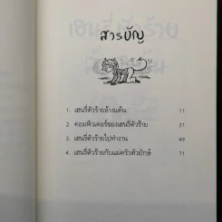 เฮนรี่ตัวร้ายล้างแค้น - ฟรานเซสก้า ไซมอน รูปที่ 6