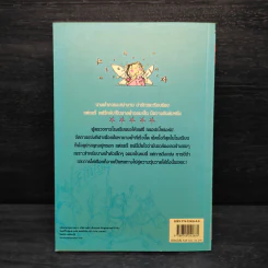 แอรี่ แฟรี่ นางฟ้าจอมเปิ่น ตอน มหัศจรรย์วันยุ่งเหยิง รูปที่ 2