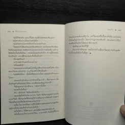 ดั่งดาวพเนจร - ร่มแก้ว รูปที่ 7