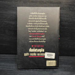 พจนานุกรมศัพท์เศรษฐกิจ ธุรกิจ การเงิน และการธนาคาร - วิทยากร เชียงกูล รูปที่ 2