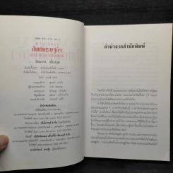 พจนานุกรมศัพท์เศรษฐกิจ ธุรกิจ การเงิน และการธนาคาร - วิทยากร เชียงกูล รูปที่ 5