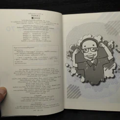 ชีวิตเริ่มต้นเมื่อ 70 - สาทิส อินทรกำแหง รูปที่ 5