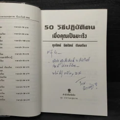 50 วิธีปฏิบัติตน เมื่อคุณเป็นมะเร็ง - กุลรัตน์ ชิตรัตน์ รูปที่ 5