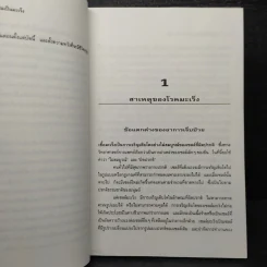 50 วิธีปฏิบัติตน เมื่อคุณเป็นมะเร็ง - กุลรัตน์ ชิตรัตน์ รูปที่ 8