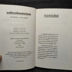 หายไปจากโลกอย่างลึกลับ - บรรยง บุญฤทธิ์ รูปที่ 5