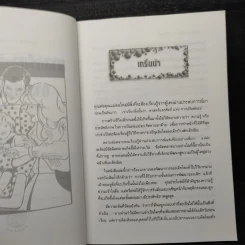 ศาสตร์และศิลป์แห่งการเป็นพ่อแม่ - แก้วคำทิพย์ ไชยส้าน รูปที่ 6