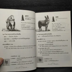 สิงสาราศัพท์ - สรรเสริญ สุวรรณประเทศ รูปที่ 7