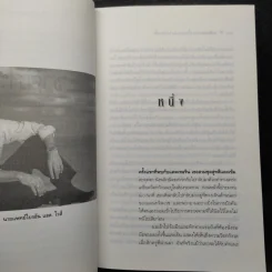 ชาติภพ เบื้องหน้ากำเนิดและเบื้องหลังความตาย รูปที่ 6