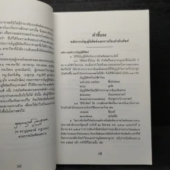 ศัพท์ทันตแพทยศาสตร์ ฉบับราชบัณฑิตยสถาน รูปที่ 6
